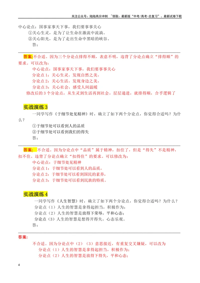 《专题05议论如何拟写分论点方法讲解（讲义）（解析版）_专项复习_2025年_2025年高考语文议论文写作秘籍》第4页预览