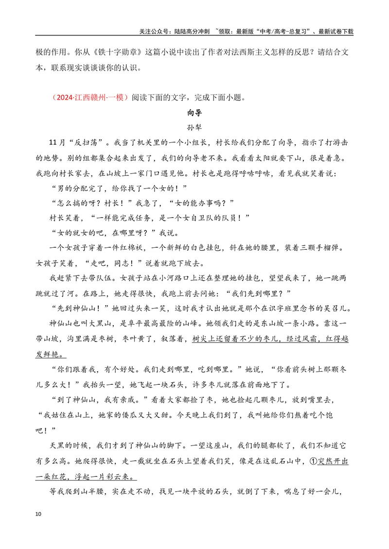 《专题06：探究主旨、标题、作者意图（学生版）_一轮复习_2025年_2025年高考语文一轮复习知识清单（全国通用）》第10页预览