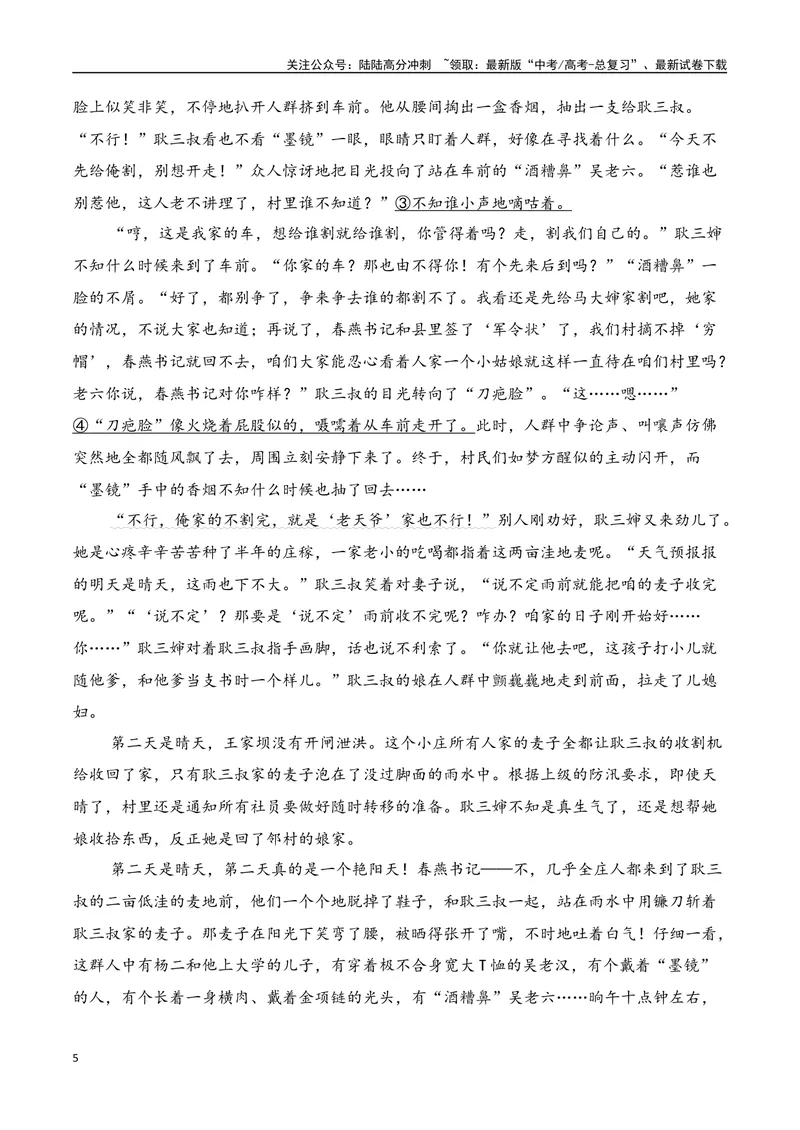《专题06：探究主旨、标题、作者意图（学生版）_一轮复习_2025年_2025年高考语文一轮复习知识清单（全国通用）》第5页预览