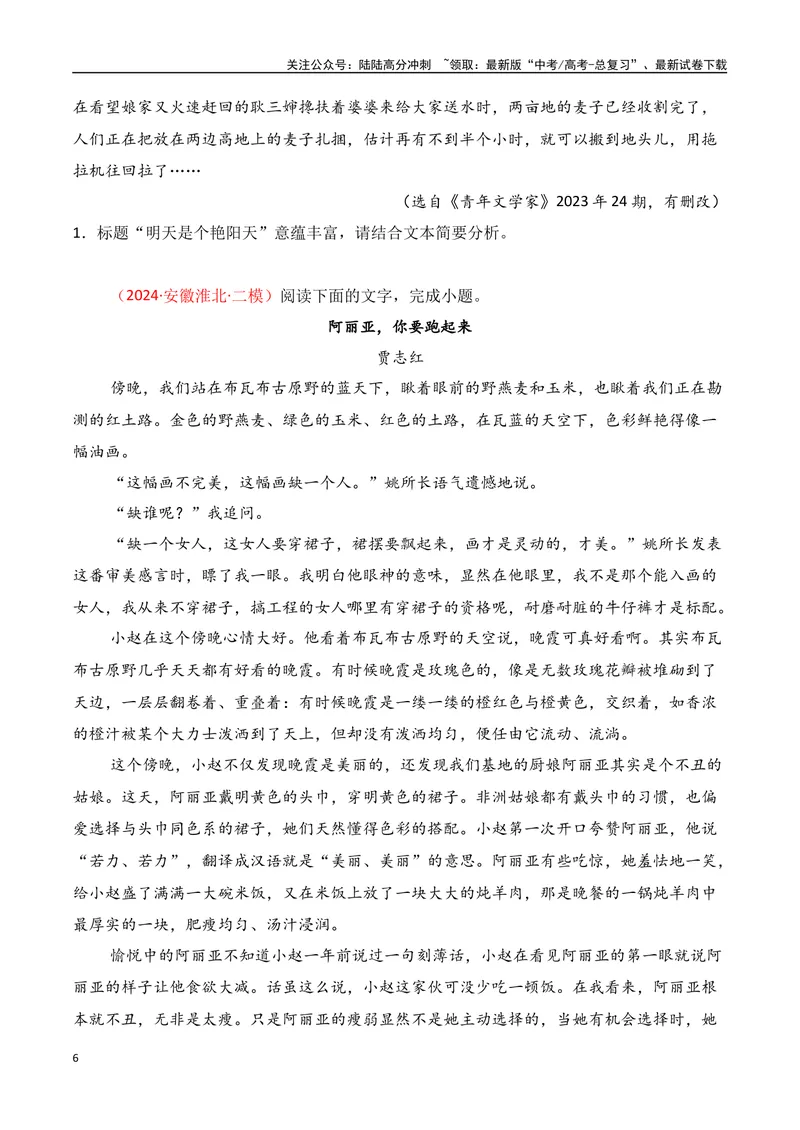 《专题06：探究主旨、标题、作者意图（学生版）_一轮复习_2025年_2025年高考语文一轮复习知识清单（全国通用）》第6页预览