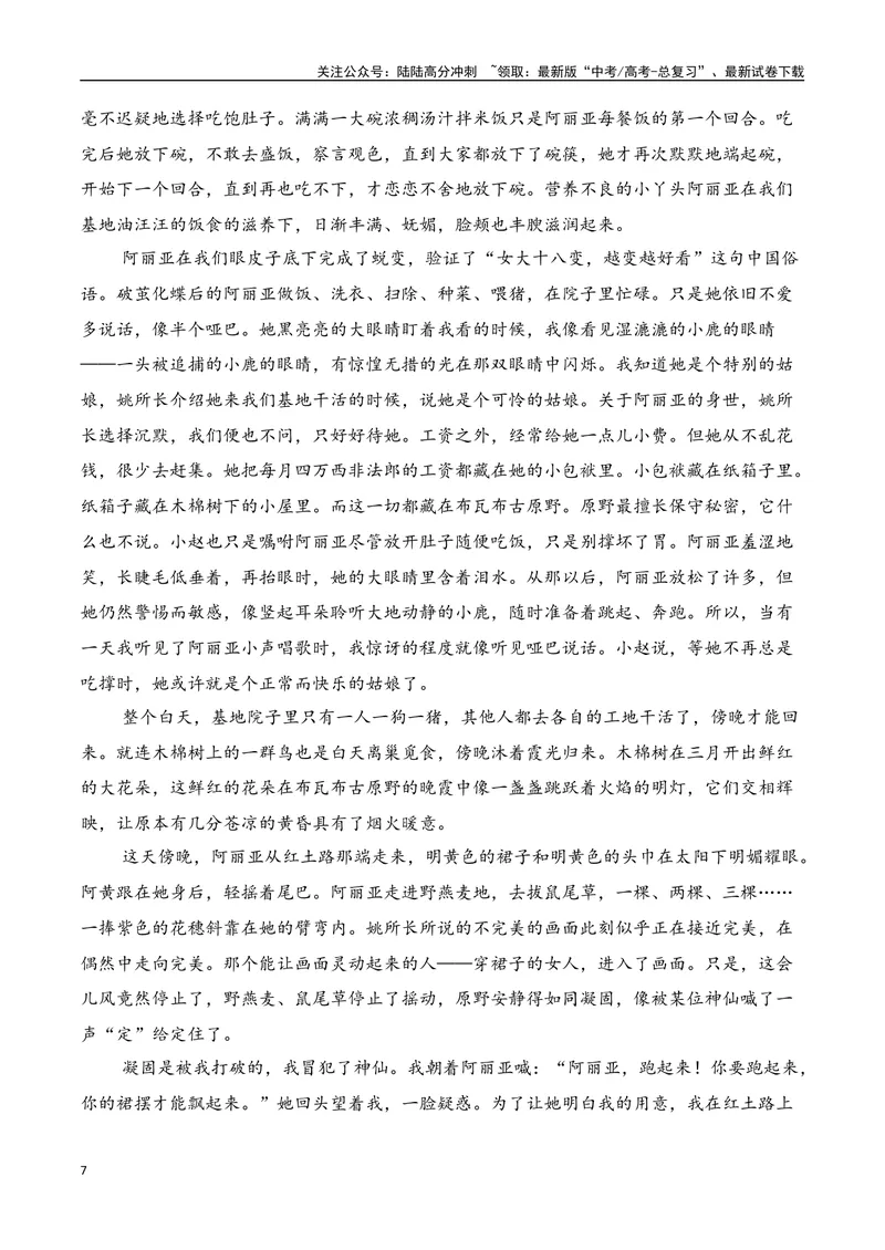 《专题06：探究主旨、标题、作者意图（学生版）_一轮复习_2025年_2025年高考语文一轮复习知识清单（全国通用）》第7页预览