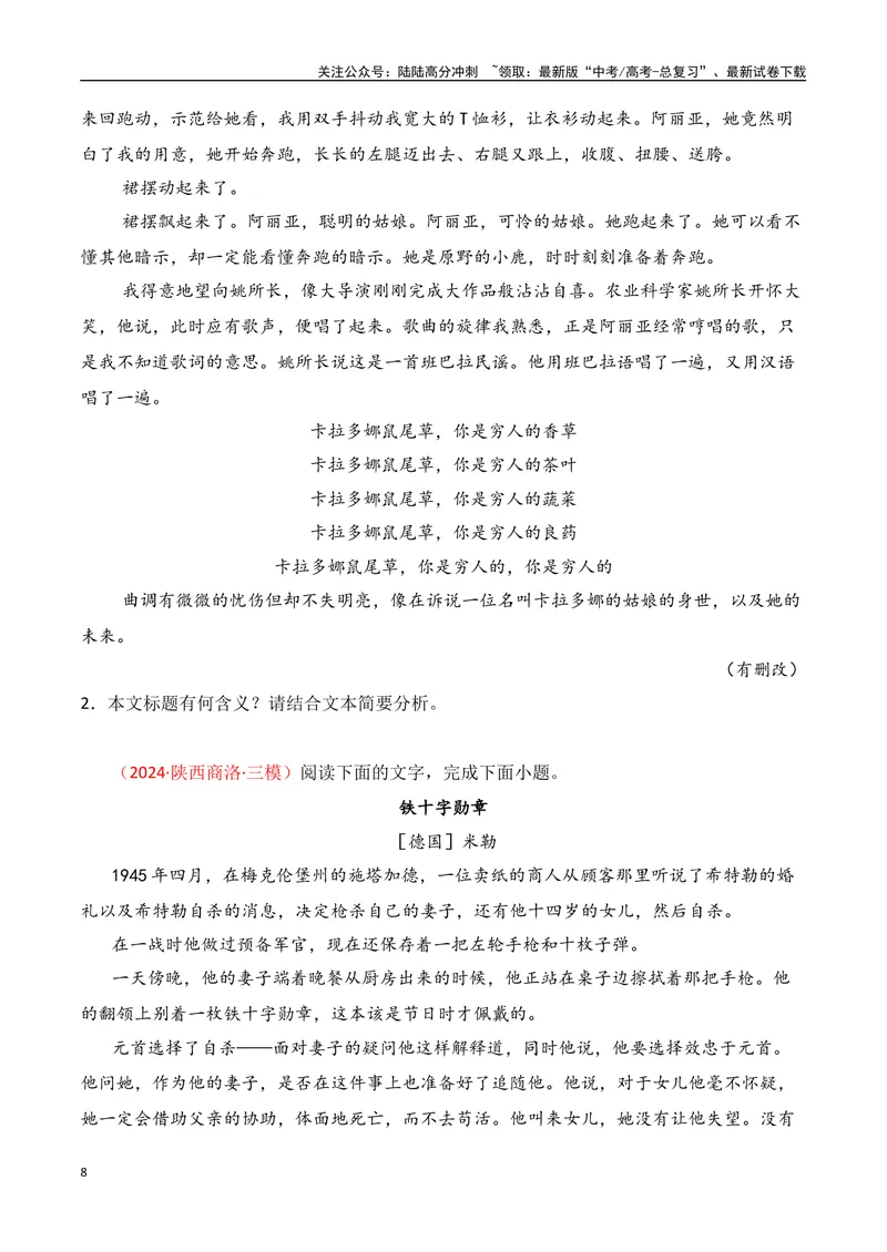 《专题06：探究主旨、标题、作者意图（学生版）_一轮复习_2025年_2025年高考语文一轮复习知识清单（全国通用）》第8页预览