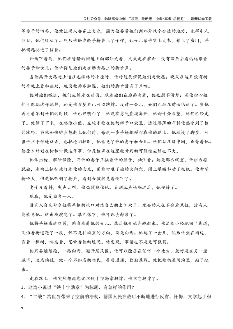 《专题06：探究主旨、标题、作者意图（学生版）_一轮复习_2025年_2025年高考语文一轮复习知识清单（全国通用）》第9页预览