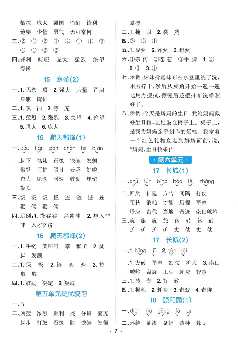 《参考答案语文4上_小初高学习资料合集（每天更新）_2026秋《阳光同学语文默写小达人》1-6年级上册_26秋4上语文《阳光同学默写小达人》》第9页预览