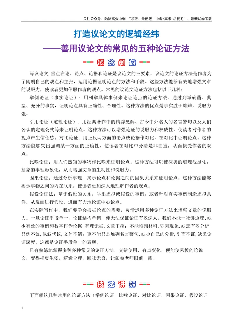 《专题082025议论文常见的五种论证方法写作指_专项复习_2025年_2025年高考语文议论文写作秘籍》第1页预览