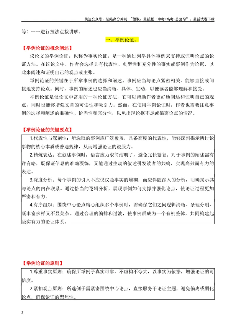 《专题082025议论文常见的五种论证方法写作指_专项复习_2025年_2025年高考语文议论文写作秘籍》第2页预览