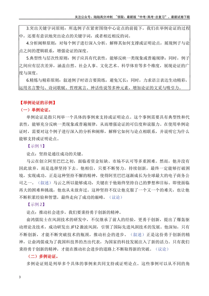 《专题082025议论文常见的五种论证方法写作指_专项复习_2025年_2025年高考语文议论文写作秘籍》第3页预览