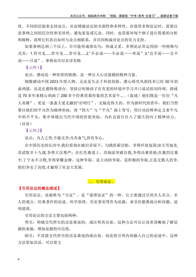 《专题082025议论文常见的五种论证方法写作指_专项复习_2025年_2025年高考语文议论文写作秘籍》第4页预览