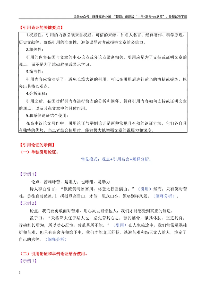 《专题082025议论文常见的五种论证方法写作指_专项复习_2025年_2025年高考语文议论文写作秘籍》第5页预览