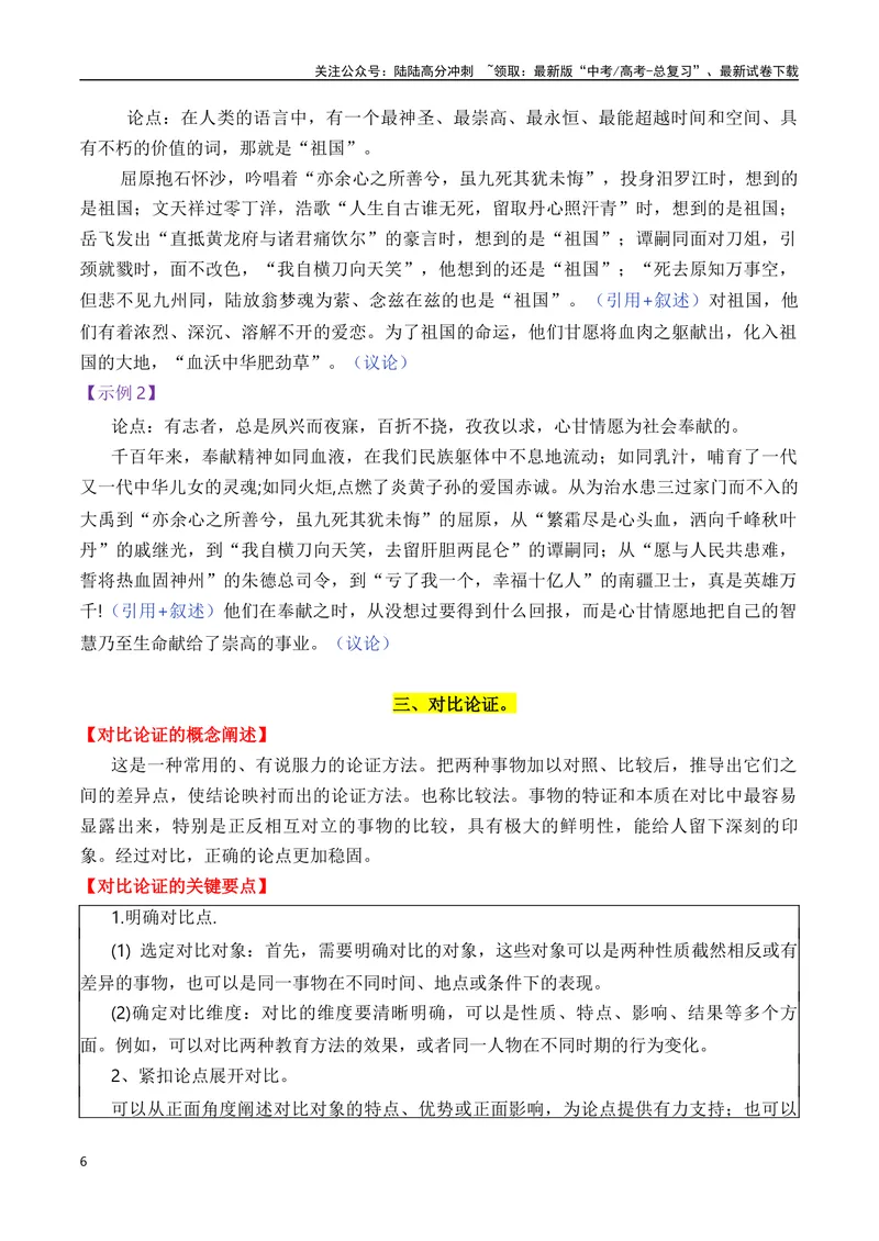 《专题082025议论文常见的五种论证方法写作指_专项复习_2025年_2025年高考语文议论文写作秘籍》第6页预览