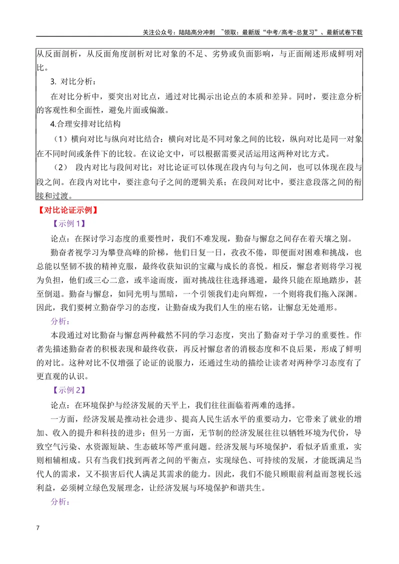 《专题082025议论文常见的五种论证方法写作指_专项复习_2025年_2025年高考语文议论文写作秘籍》第7页预览