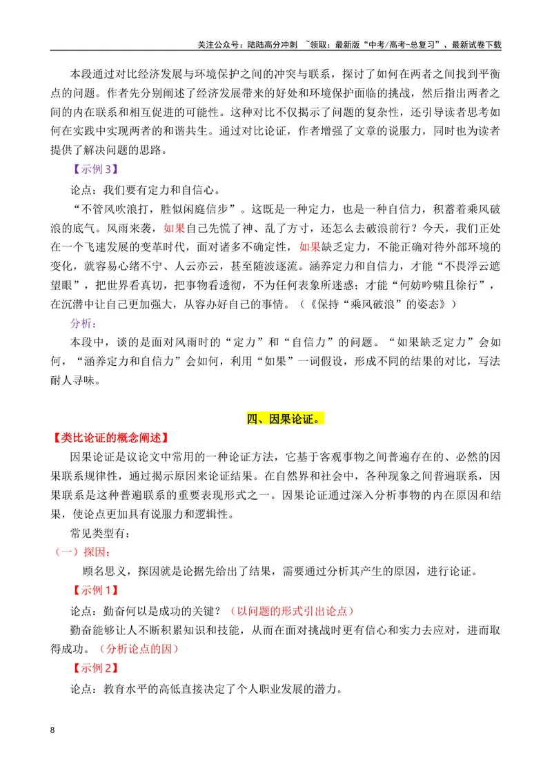 《专题082025议论文常见的五种论证方法写作指_专项复习_2025年_2025年高考语文议论文写作秘籍》第8页预览
