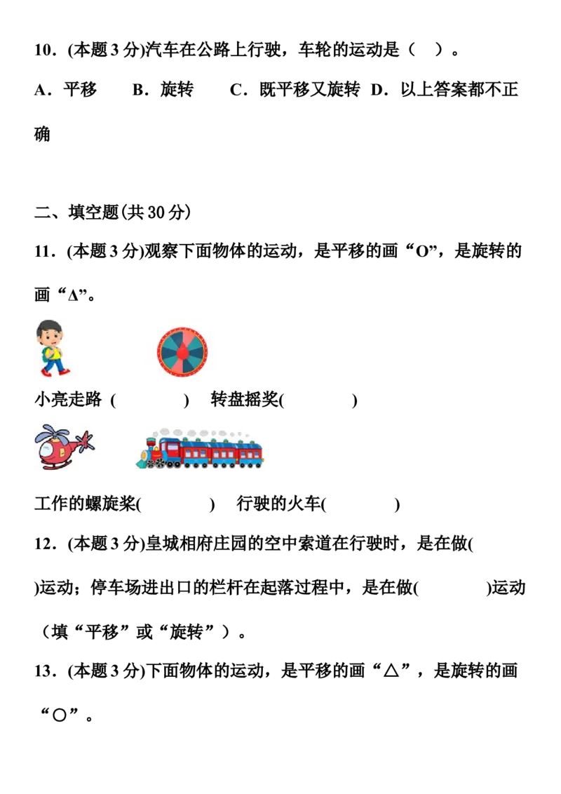 《寒假预习北师大版三年级数学下册2.3平移和旋转寒假预习_小学1-6年级全科全套_1-6年级全科下册_三年级_三年级下数学_数学三下寒假作业》第3页预览