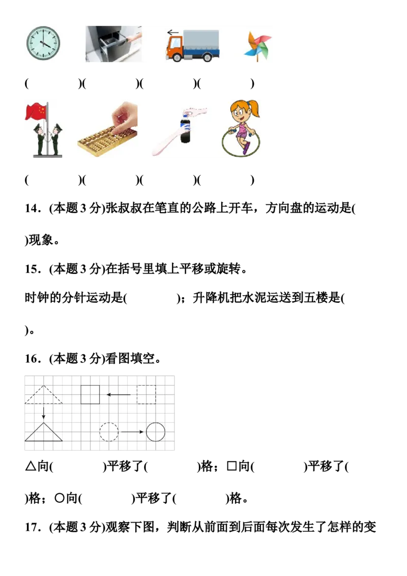 《寒假预习北师大版三年级数学下册2.3平移和旋转寒假预习_小学1-6年级全科全套_1-6年级全科下册_三年级_三年级下数学_数学三下寒假作业》第4页预览