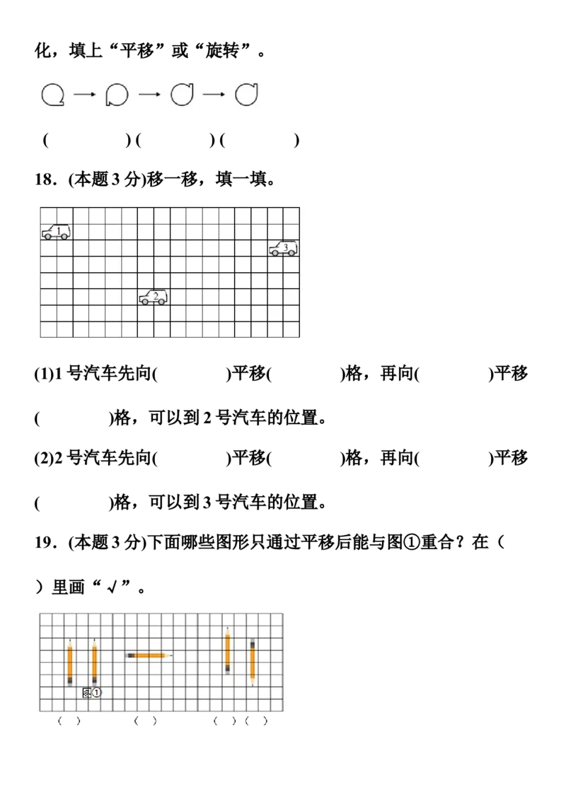 《寒假预习北师大版三年级数学下册2.3平移和旋转寒假预习_小学1-6年级全科全套_1-6年级全科下册_三年级_三年级下数学_数学三下寒假作业》第5页预览