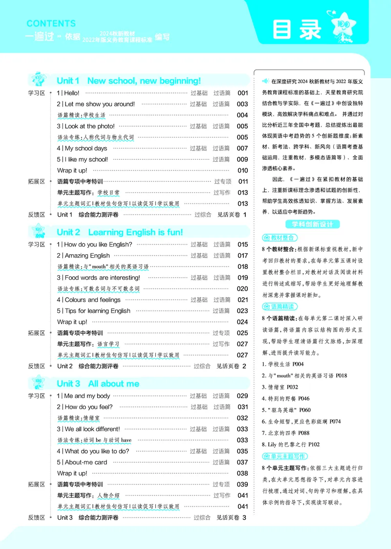 《25一遍过七上英语冀教教用主书目录_初中各科各版本一遍过7-9年级上册_一遍过初中英语_一遍过初中英语冀教25年上册7》第1页预览