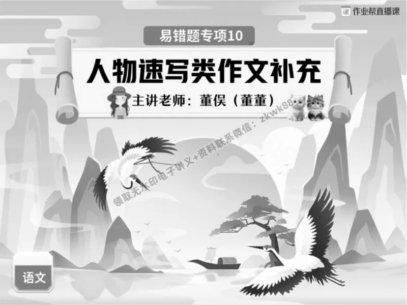 《22.课堂笔记主讲课中笔记_2025初一网课_25初一语文_25初一董俣语文（作业帮）_春季上-寒假班A+_课堂笔记》第1页预览