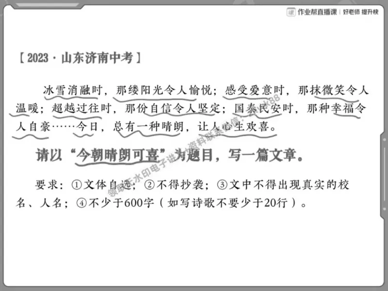 《22.课堂笔记主讲课中笔记_2025初一网课_25初一语文_25初一董俣语文（作业帮）_春季上-寒假班A+_课堂笔记》第3页预览