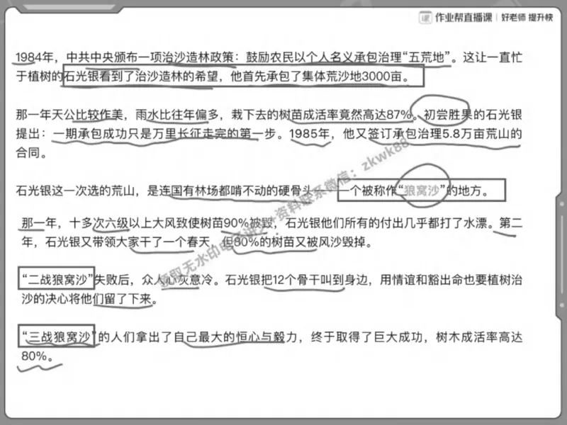 《22.课堂笔记主讲课中笔记_2025初一网课_25初一语文_25初一董俣语文（作业帮）_春季上-寒假班A+_课堂笔记》第8页预览