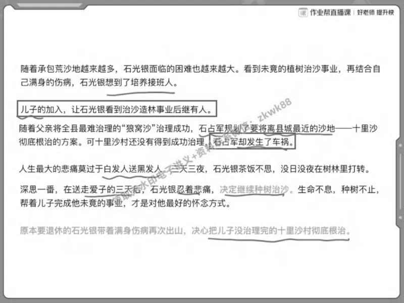 《22.课堂笔记主讲课中笔记_2025初一网课_25初一语文_25初一董俣语文（作业帮）_春季上-寒假班A+_课堂笔记》第9页预览