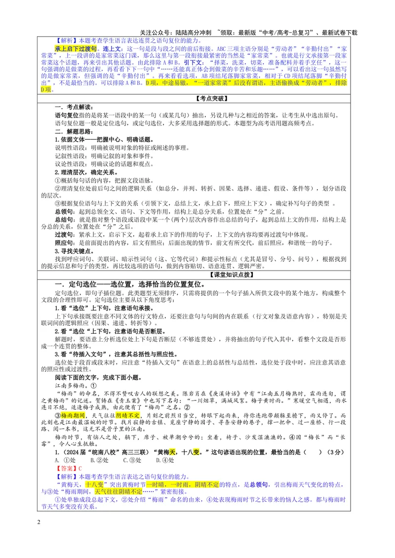 《专题09语句复位考点（教案）_一轮复习_2024年_2024新高考语文一轮复习考点解析课件教案学案练习题_资料_2025版_语言文字运用》第2页预览