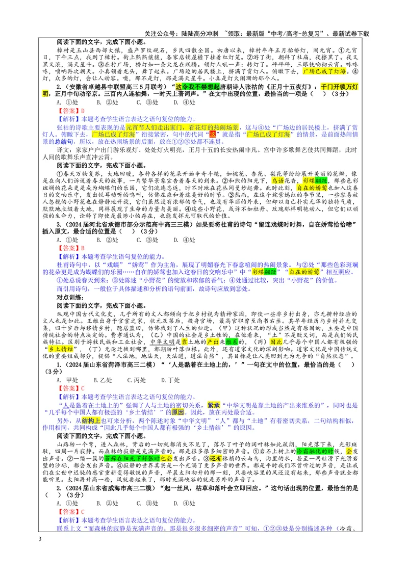 《专题09语句复位考点（教案）_一轮复习_2024年_2024新高考语文一轮复习考点解析课件教案学案练习题_资料_2025版_语言文字运用》第3页预览