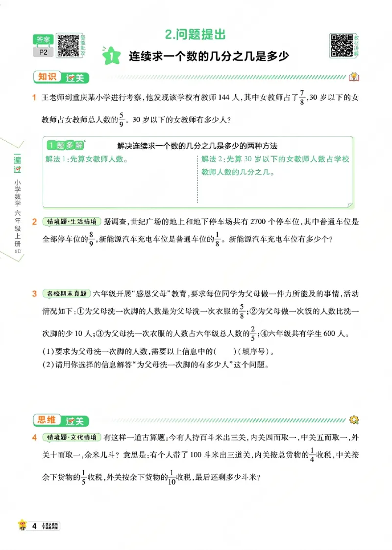 《26秋一遍过数学西师版6年级上_小初高学习资料合集（每天更新）_2026秋《小学天星一遍过》3-6年级上册_26秋一遍过数学西师版6年级上》第10页预览