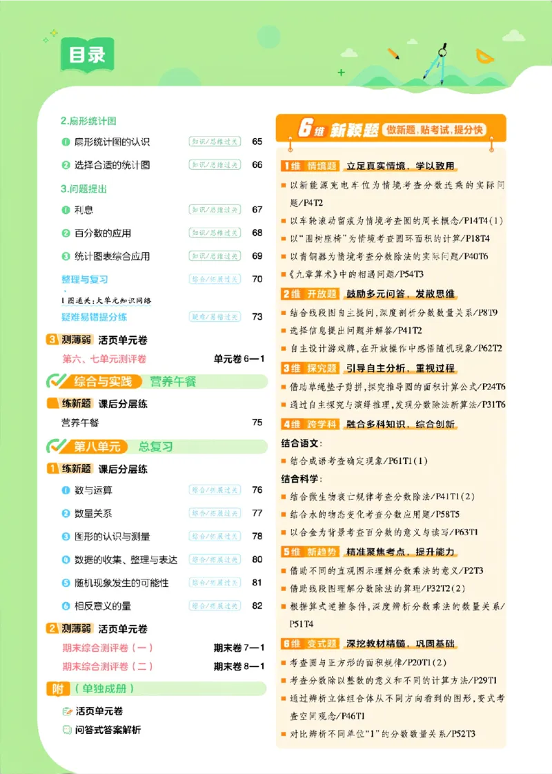《26秋一遍过数学西师版6年级上_小初高学习资料合集（每天更新）_2026秋《小学天星一遍过》3-6年级上册_26秋一遍过数学西师版6年级上》第5页预览