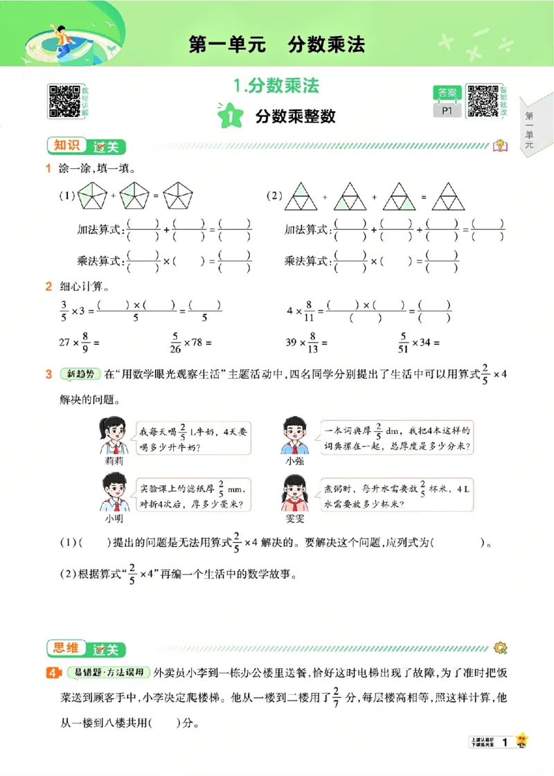 《26秋一遍过数学西师版6年级上_小初高学习资料合集（每天更新）_2026秋《小学天星一遍过》3-6年级上册_26秋一遍过数学西师版6年级上》第7页预览