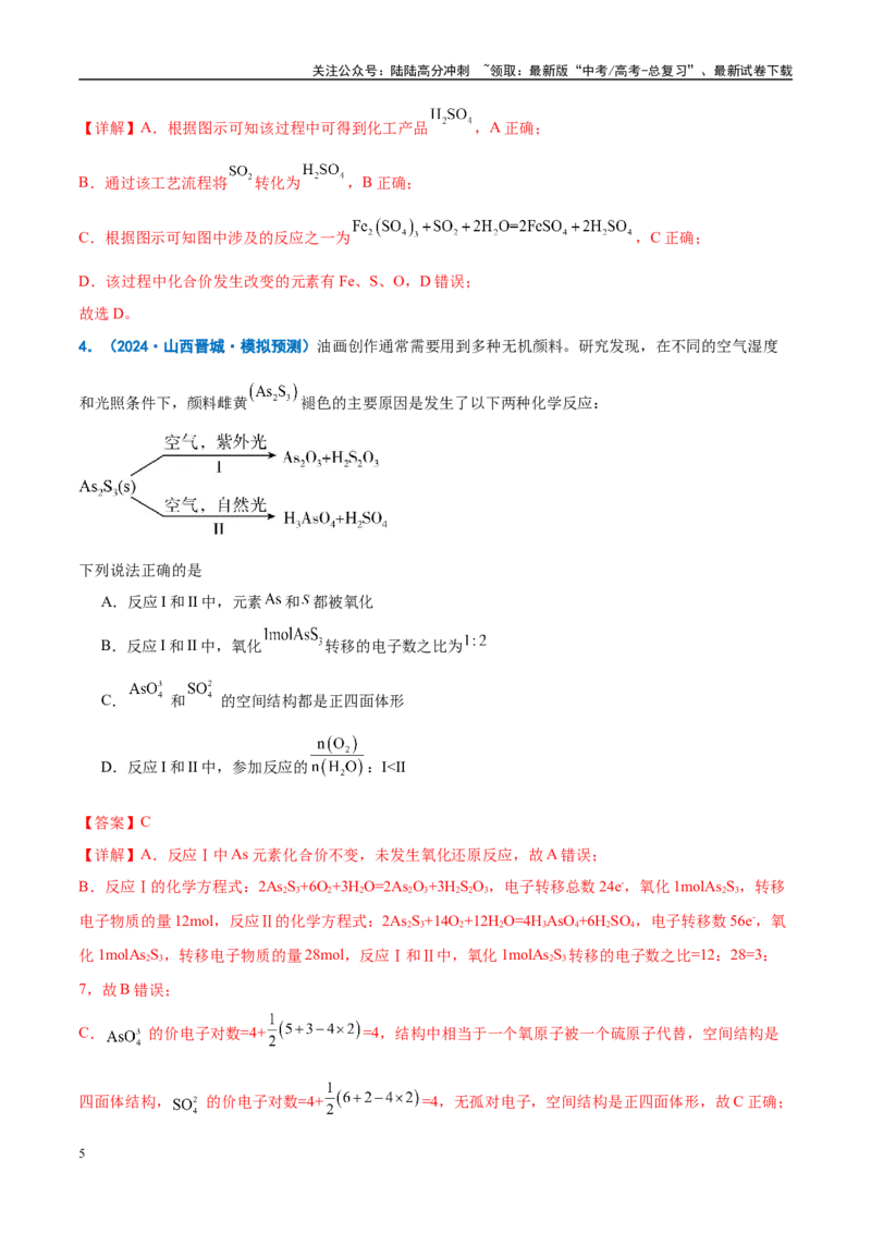 《重难点05氧化还原反应概念、规律及应用（解析版）_05-化学-高考总复习_专项复习_2025年_2025年高考化学重难点讲义专练（西北四省专用）》第5页预览