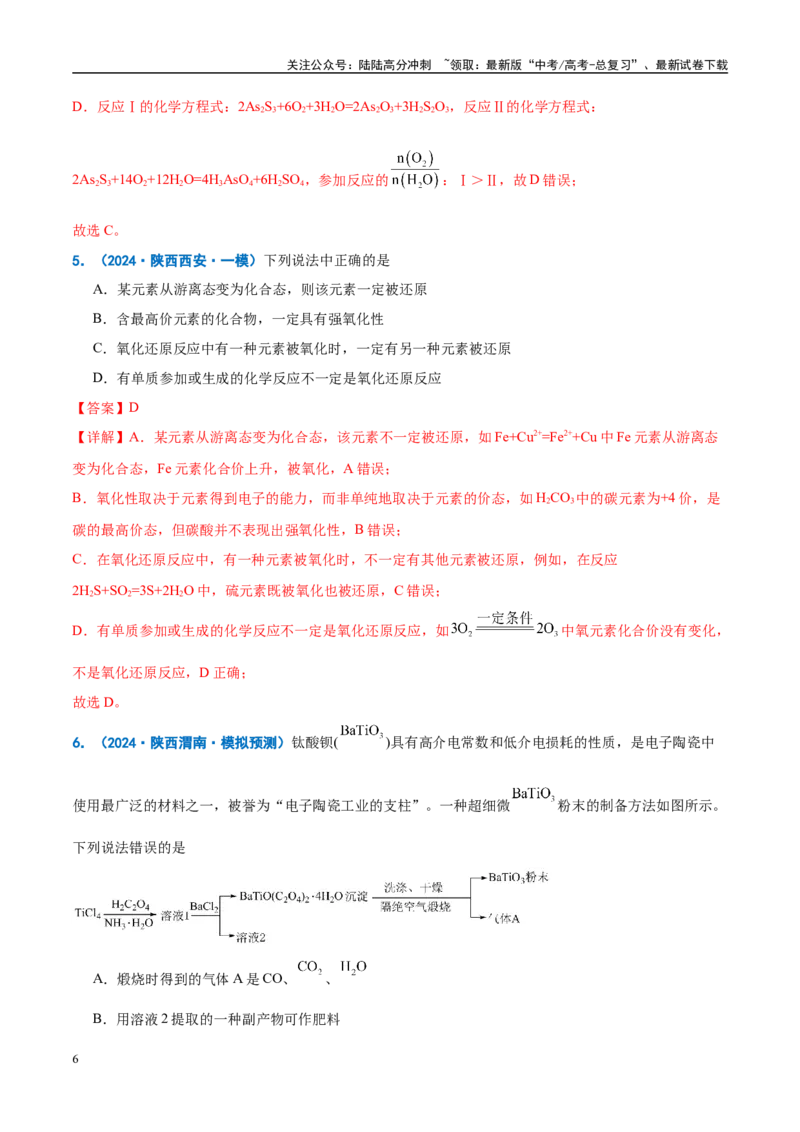 《重难点05氧化还原反应概念、规律及应用（解析版）_05-化学-高考总复习_专项复习_2025年_2025年高考化学重难点讲义专练（西北四省专用）》第6页预览