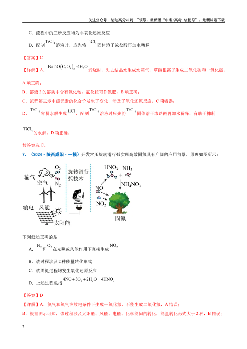 《重难点05氧化还原反应概念、规律及应用（解析版）_05-化学-高考总复习_专项复习_2025年_2025年高考化学重难点讲义专练（西北四省专用）》第7页预览