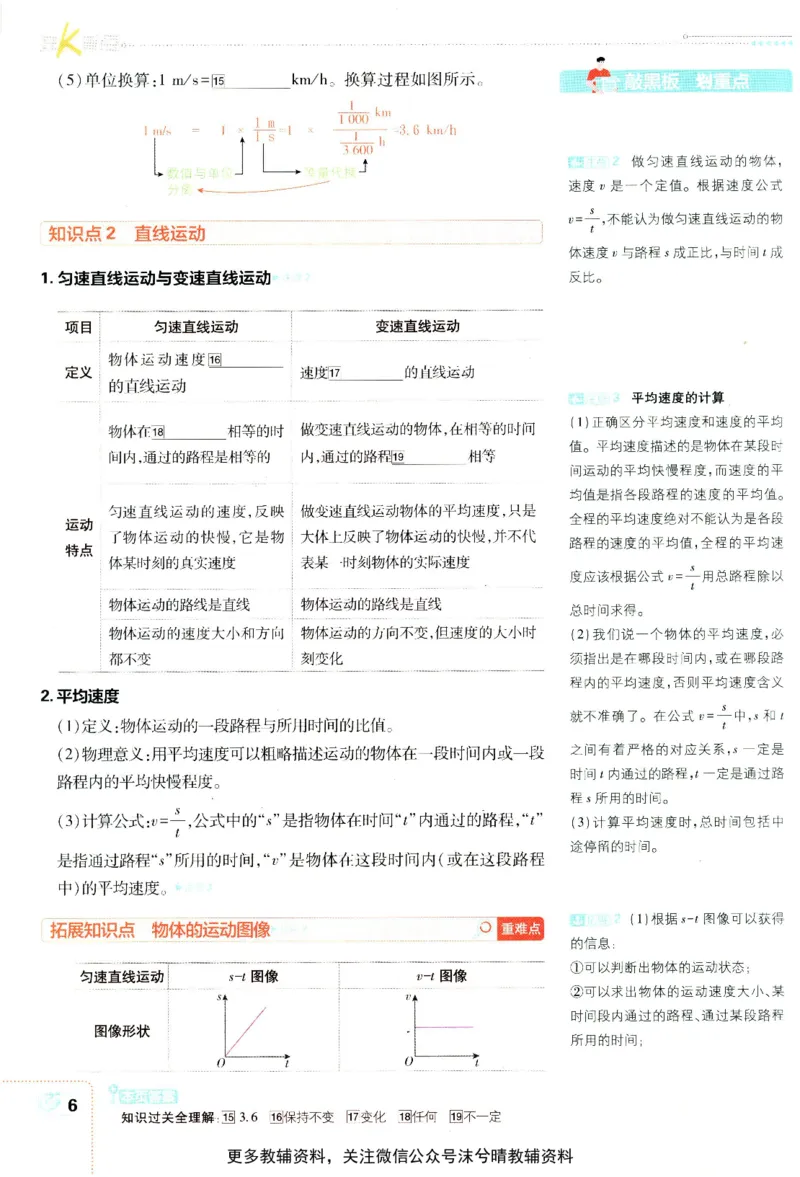 《初中必刷题狂K重点沪科版物理八年级上册_2、2025初中必刷题合集_初中必刷题23+24+25上册_25初中必刷_可信网络等多个文件_2025初中必刷题_物理八年级上册（沪科版）》第10页预览