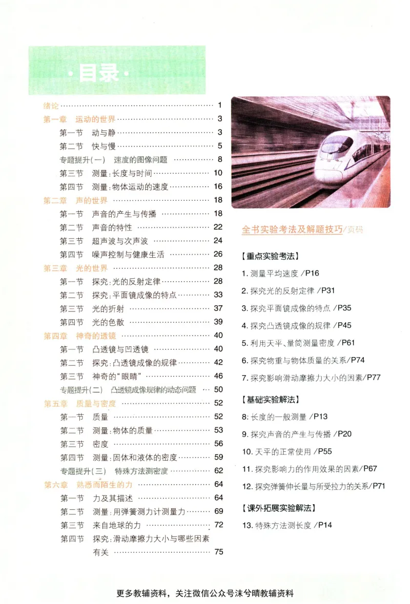 《初中必刷题狂K重点沪科版物理八年级上册_2、2025初中必刷题合集_初中必刷题23+24+25上册_25初中必刷_可信网络等多个文件_2025初中必刷题_物理八年级上册（沪科版）》第4页预览
