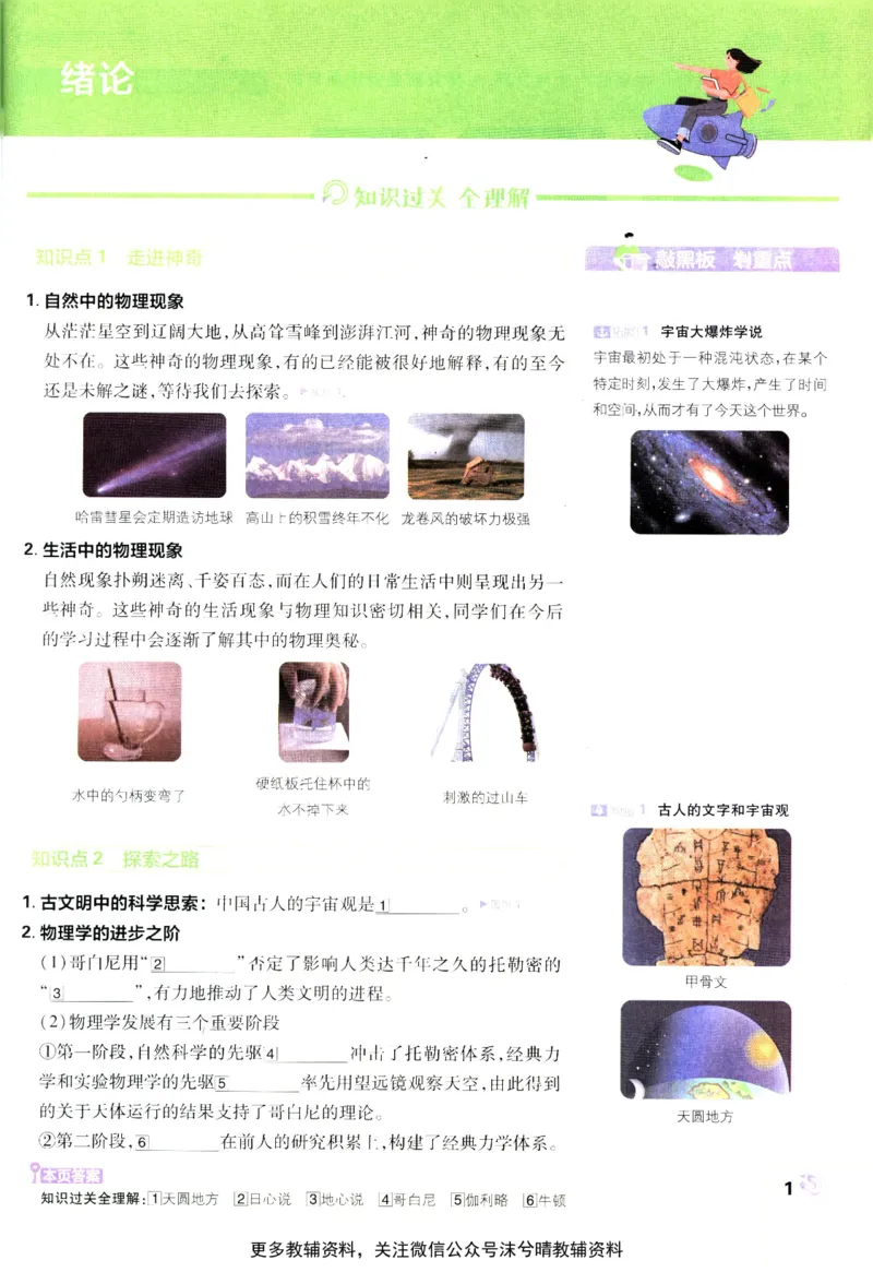 《初中必刷题狂K重点沪科版物理八年级上册_2、2025初中必刷题合集_初中必刷题23+24+25上册_25初中必刷_可信网络等多个文件_2025初中必刷题_物理八年级上册（沪科版）》第5页预览