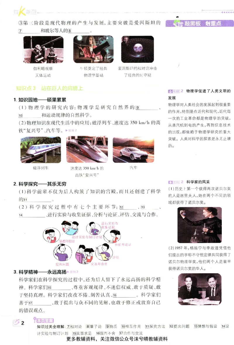 《初中必刷题狂K重点沪科版物理八年级上册_2、2025初中必刷题合集_初中必刷题23+24+25上册_25初中必刷_可信网络等多个文件_2025初中必刷题_物理八年级上册（沪科版）》第6页预览