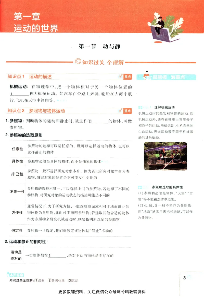 《初中必刷题狂K重点沪科版物理八年级上册_2、2025初中必刷题合集_初中必刷题23+24+25上册_25初中必刷_可信网络等多个文件_2025初中必刷题_物理八年级上册（沪科版）》第7页预览