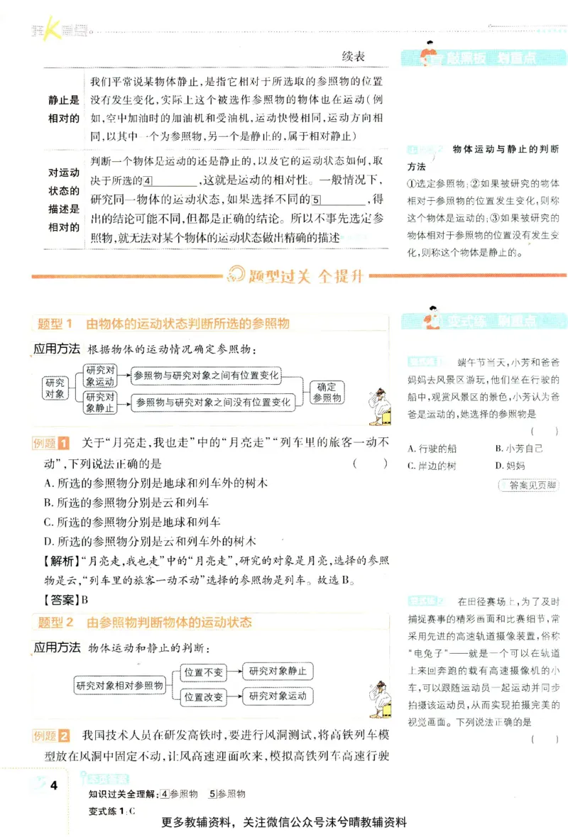 《初中必刷题狂K重点沪科版物理八年级上册_2、2025初中必刷题合集_初中必刷题23+24+25上册_25初中必刷_可信网络等多个文件_2025初中必刷题_物理八年级上册（沪科版）》第8页预览