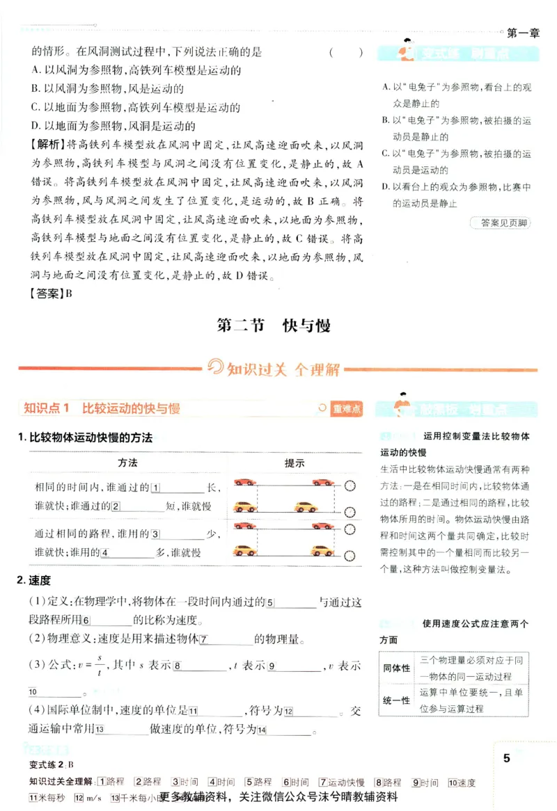 《初中必刷题狂K重点沪科版物理八年级上册_2、2025初中必刷题合集_初中必刷题23+24+25上册_25初中必刷_可信网络等多个文件_2025初中必刷题_物理八年级上册（沪科版）》第9页预览