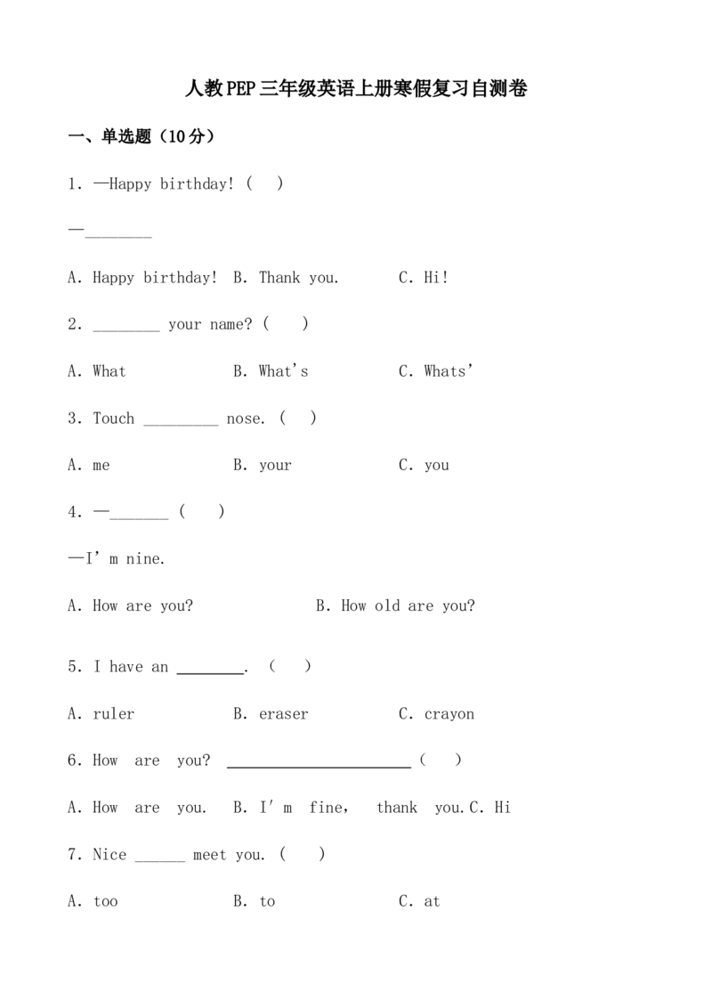 《寒假作业人教PEP三年级英语上册寒假复习自测卷（有答案）_小学1-6年级全科全套_1-6年级全科下册_三年级_三年级下英语_英语三下寒假作业》第1页预览