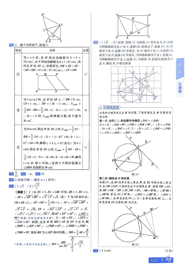 《2026《天星金考卷中考45套全国》数学解析册_2026版初中《金考卷中考45套全国版》语文、数学、英语》第10页预览