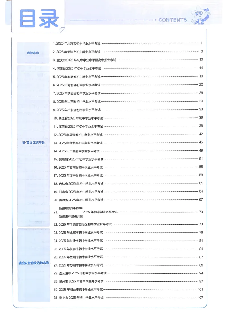 《2026《天星金考卷中考45套全国》数学解析册_2026版初中《金考卷中考45套全国版》语文、数学、英语》第2页预览