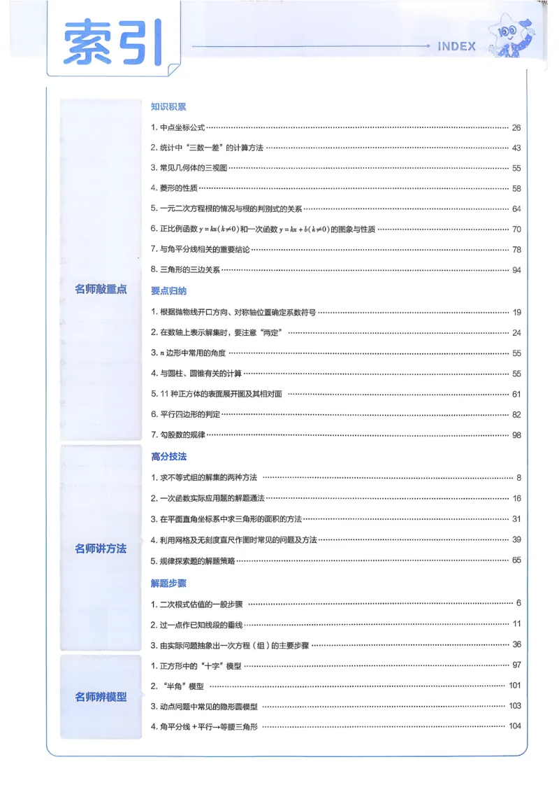 《2026《天星金考卷中考45套全国》数学解析册_2026版初中《金考卷中考45套全国版》语文、数学、英语》第3页预览