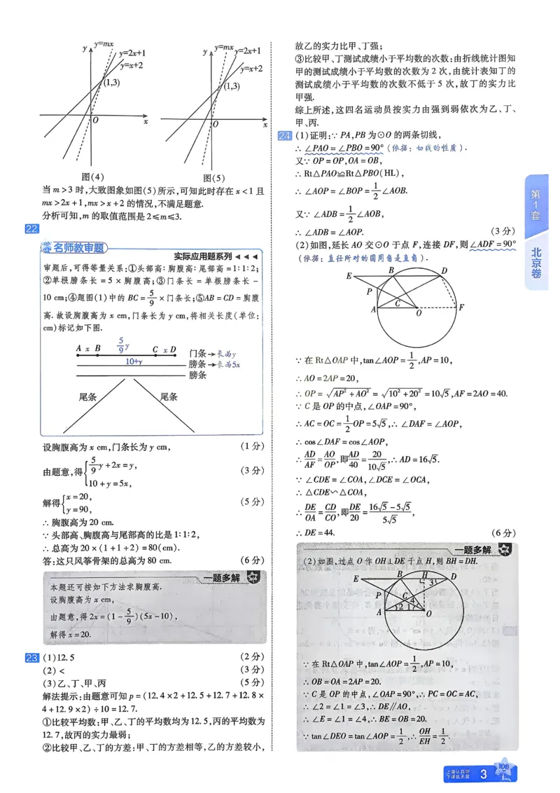 《2026《天星金考卷中考45套全国》数学解析册_2026版初中《金考卷中考45套全国版》语文、数学、英语》第6页预览