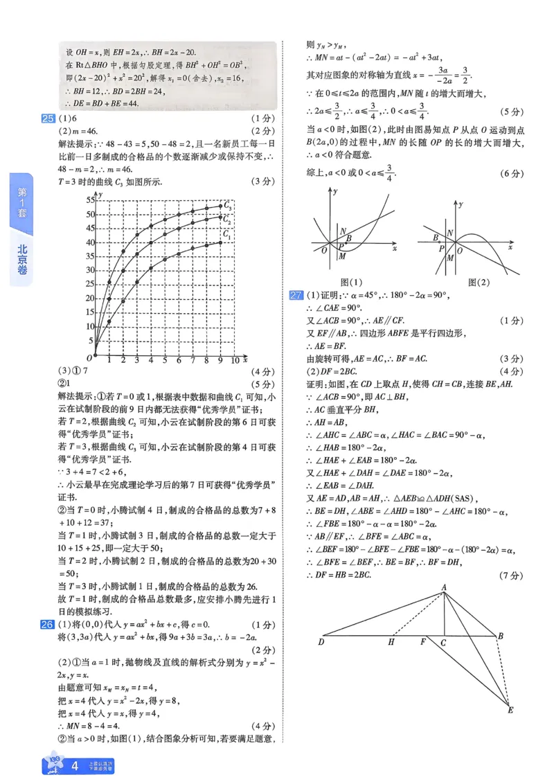《2026《天星金考卷中考45套全国》数学解析册_2026版初中《金考卷中考45套全国版》语文、数学、英语》第7页预览