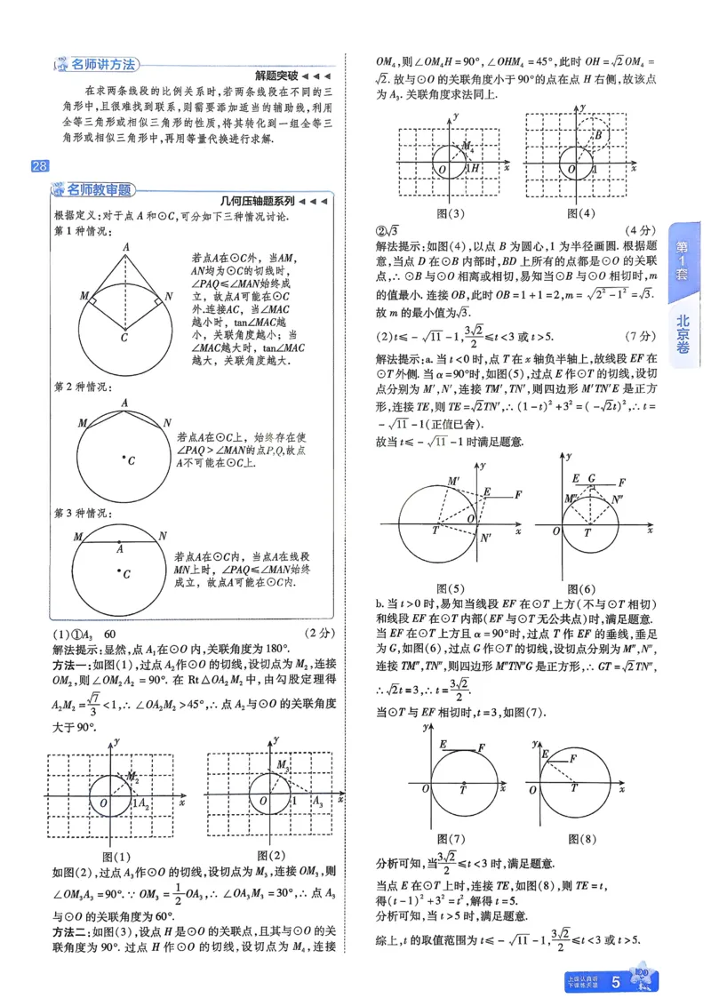 《2026《天星金考卷中考45套全国》数学解析册_2026版初中《金考卷中考45套全国版》语文、数学、英语》第8页预览
