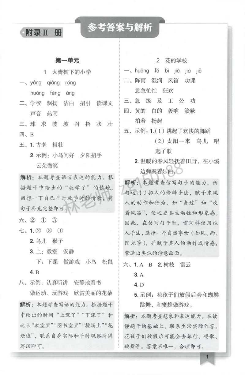 《参考答案语文3上_小初高学习资料合集（每天更新）_2026秋语文《黄冈小状元作业本》1-6年级上册_26秋黄冈小状元作业本人教语文3上》第3页预览