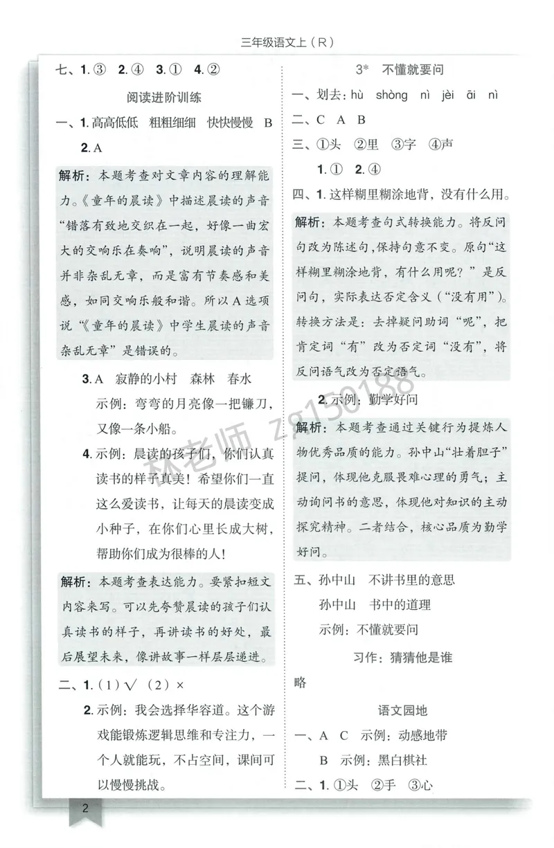 《参考答案语文3上_小初高学习资料合集（每天更新）_2026秋语文《黄冈小状元作业本》1-6年级上册_26秋黄冈小状元作业本人教语文3上》第4页预览