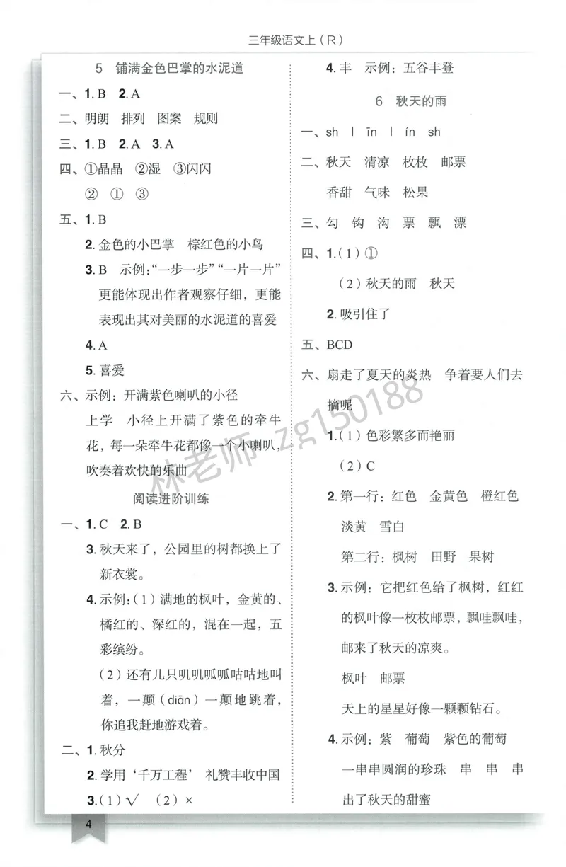 《参考答案语文3上_小初高学习资料合集（每天更新）_2026秋语文《黄冈小状元作业本》1-6年级上册_26秋黄冈小状元作业本人教语文3上》第6页预览
