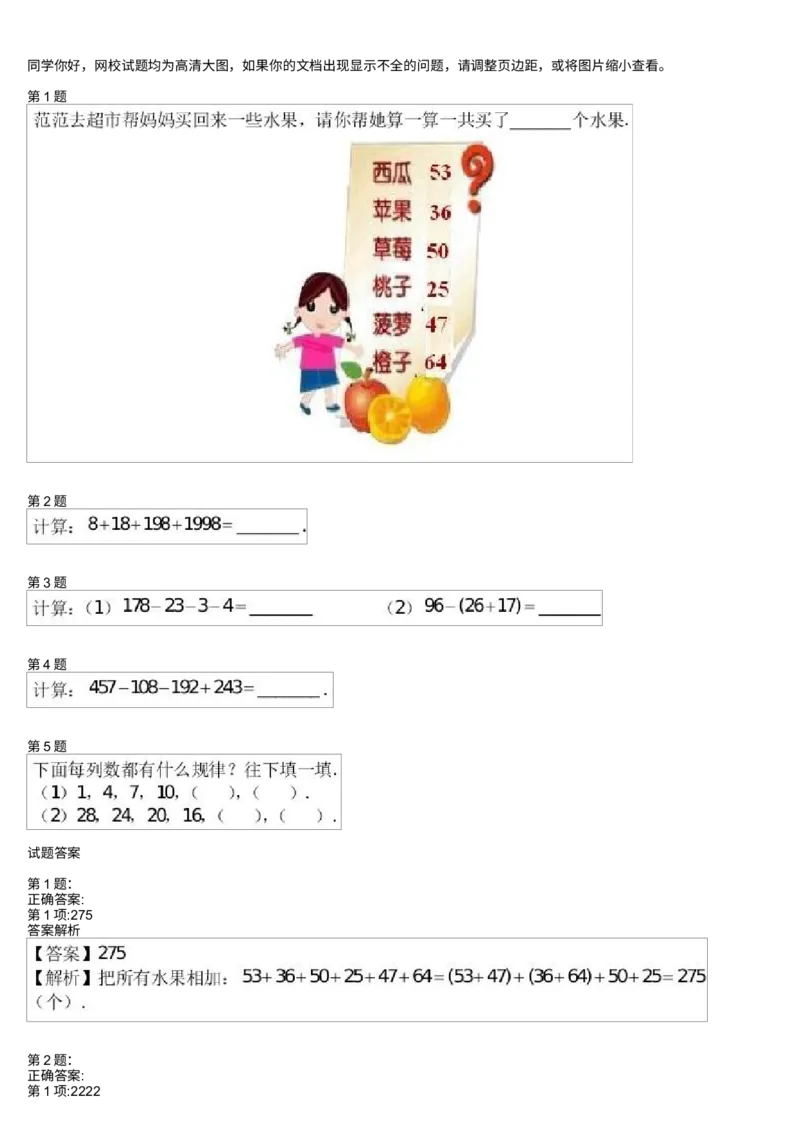 《测试_小学1-6年级全科全套_2024更新专题_小学奥数专题资料_7、精品课程合集_学而思小学1-6年级奥数竞赛班视频课程285讲_二年级奥数(竞赛班)45讲_第01讲:加减法巧算(一)》第1页预览